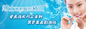 博士口腔精品美容牙科