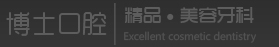 美联臣精品美容牙科