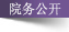 公益活动