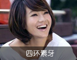 四环素牙