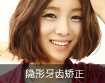 隐形牙齿矫正