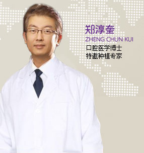 正畸专家 王俊祥