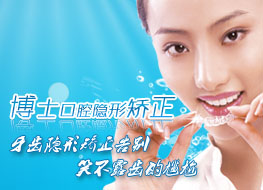 博士口腔精品美容牙科
