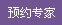 ԤԼר��